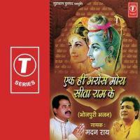 Kavna Goonwa Se Ae Prabhu Jee Madan Rai Song Download Mp3