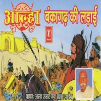 Bankagadh Ki Ladaai, Indal Ka Uddar, Indal Ka Bandi Chhudana Alha Samrat Gaya Prasad Pandey Song Download Mp3