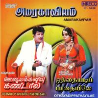 Kaathal S. Janaki,S.P. Balasubrahmanyam Song Download Mp3