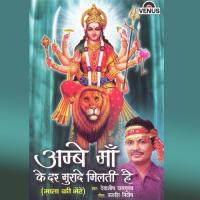 Ambe Maa Tere Dwar Debashish Dasgupta Song Download Mp3