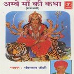 Ambe Maa Ki Katha Bhanwar Lal Joshi Song Download Mp3