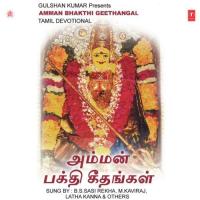 Samayapuram Thannil B.S. Shashi Rekha Song Download Mp3