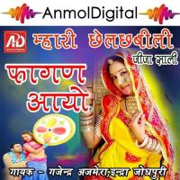 Mare Chel Chabeli Fagan Aayo Gajendar Ajmera,Indra Jodhpuri Song Download Mp3