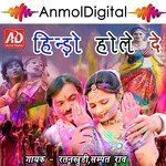 Hindo Hole De - 1 Sampat Rav,Ratan Khudi Song Download Mp3