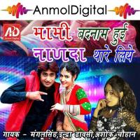 Mami Badnam Hui Nanda Thare Liye Mangalsinh,Ashok Chouhan,Indra Dhavsi Song Download Mp3