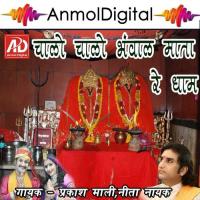 Mai To Aaya Aaya Thare Dwar Neeta Nayak,Prakash Mali Song Download Mp3