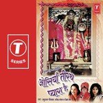 Beda Par Laga Maa Aosiyan Wali Anuradha Paudwal,Narendra Chanchal,Rekha Rao Song Download Mp3