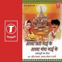 Apna Chhatthi Maayi Ke Apna Ganga Maayi Ke Anand Mohan,Tripti Shakya Song Download Mp3