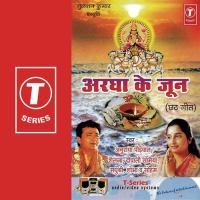 Suruj Devta Kad Pooja Kar Madhushri Song Download Mp3