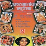 Dhav Paav Satvari Vandite (Santoshi Mata) Aparna Mayankar Song Download Mp3