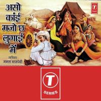 Dheelo Pad Gayo Baan Mamta Bajpai Song Download Mp3