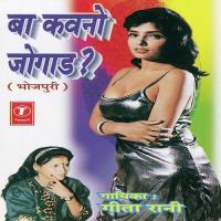 Cricket Ke Nasha Bade Geeta Rani Song Download Mp3