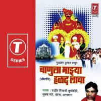 Maajha Dev Veda Jhala Shahir Shivaji Tupvihire,Sushma More,Vandana,Annadas Song Download Mp3