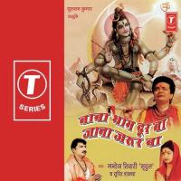 Jaaye Ke Ba Hamra Baba Dham Manoj Tiwari,Tripti Shakya Song Download Mp3