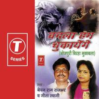 Ek Naad Teen Bhaisa Bechan Ram Rajbhar Song Download Mp3