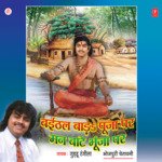 Na Kavno Chitthi Aayil, Na Kavno Taar Duvra Guddu Rangila Song Download Mp3