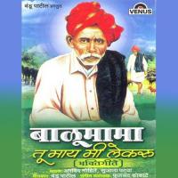 Mamanchi Murti Aana Mala Arvind Mohite,Sujata Patwa Song Download Mp3