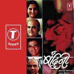 Ashich Saath Rahu De Suresh Wadkar,Anuradha Paudwal Song Download Mp3