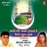 Jaana Hai Allah Ke Darbaar Pe Hai Nabi Ke Farmaya Meenu,Mohmad Jafar Song Download Mp3