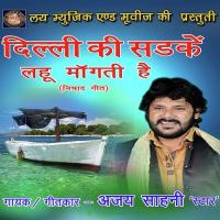 Kewat Bhaiya Par Lagawo Ajay Sahani Song Download Mp3