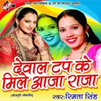 Kochig Me Ke Ago Laika Peyar Hamra Se Karela Smita Singh Song Download Mp3