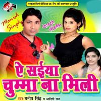 Lugai Bina Jaad Lagata Manish Singh Song Download Mp3