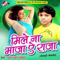 Ye Raja Mile Na Maja Sumang Kumar Mukhiya Song Download Mp3