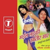 Board Ki Pariksha Hoyee Hamar Geeta Rani Song Download Mp3