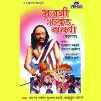 Aamhi Dattachya Gharche Pise Sadanand Narvekar,Sudhakar Kanade,Balmukund Bhandigare Song Download Mp3