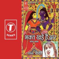 Bhakti Mai Doob Le Kanwariya Devi Song Download Mp3