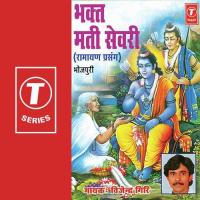 Bhakt Mati Sevri(Ramayan Prasang) Vijendra Giri Song Download Mp3