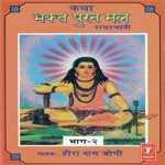 Bhakt Pooran Mal (Katha) Heeranath Jogi Song Download Mp3