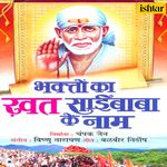 Shirdi Ke Swami Master Rupen Sharma Song Download Mp3