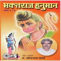 Hanumanji Chotki Pt. Somnath Sharma Song Download Mp3