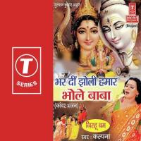 He Bhole Baba Kalpana Song Download Mp3