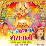 Maa Vaishno Mahima-Aalha Sanjo Baghel Song Download Mp3