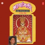 Gangotri Se Bah Kar Rajendra Jain Song Download Mp3