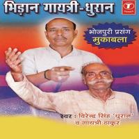 Rukmani Haran Virendra Singh Dhuran Song Download Mp3