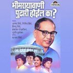 Johar Gela Jaibhim Aala Prabhakar Pokharikar Song Download Mp3