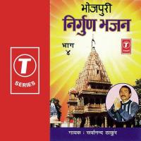 Jawan Baate Bigri Sarwanand Thakur Song Download Mp3