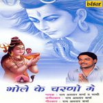 Mere Bhole Baba Ko Ramavtar Sharma Song Download Mp3