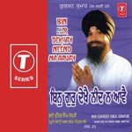 Rajan Kaun Tumray Aavay Bhai Surinder Singh Ji (Jodhpuri) Song Download Mp3