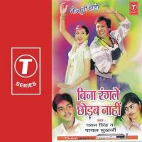 Tut Faik Delu Chhat Pa Se Pani Payal Mukherjee,Pawan Singh Song Download Mp3