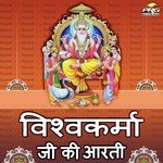 Vishwakarma Ji Ki Aarti Dinesh Mali Song Download Mp3