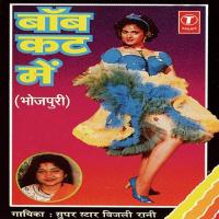 Hum Kaise Bhulaai Bijli Rani Song Download Mp3