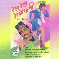 Tujhya Aaila Phone Var Bolaw Milind Shinde Song Download Mp3