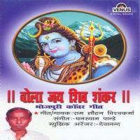 Shiv Ke Mahima Apaar Ram Loutan Vishvakarma Song Download Mp3