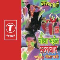 Dekh Holi Mein Chonhaas Geeta Rani Song Download Mp3