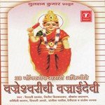 Devi Vajaai Devi, Dham Dham Nagara, Devichya Darshnala , Gabhanyat Murti...Karuya Saare Jaijaikaar, Aai Majhi Bhaktanchi Vaishali Samant,Nitin Diskalkar,Shrikant Narayan,Santosh Nayak,Sharmili Kamat,Deepali Apte,Devidas,Sangeeta Patil Song Download Mp3