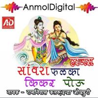 Savra Falka Kikar Pou Indra Jodhpuri,Ramniwas Kalru Song Download Mp3